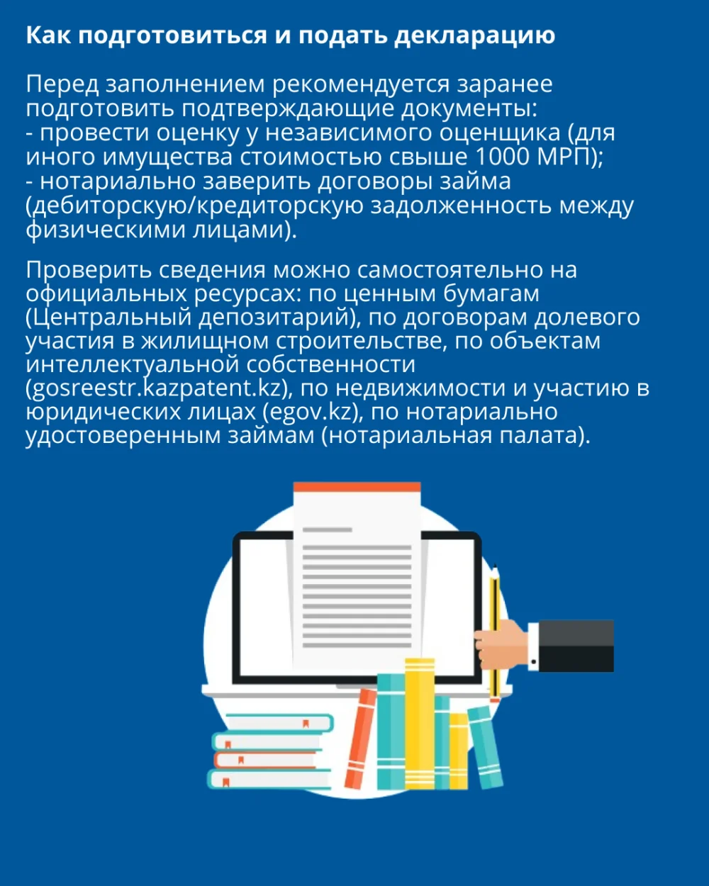 Мәслихат депутаттығына кандидаттар үшін активтер мен міндеттемелер туралы декларация: білуі керек негізгі мәліметтер — Фотосурет 4