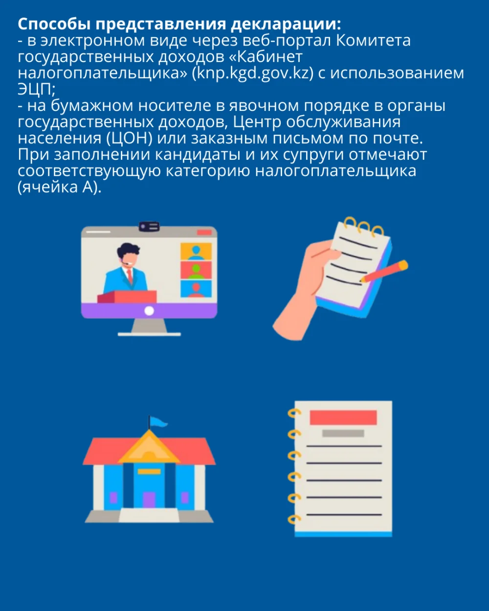 Мәслихат депутаттығына кандидаттар үшін активтер мен міндеттемелер туралы декларация: білуі керек негізгі мәліметтер — Фотосурет 5