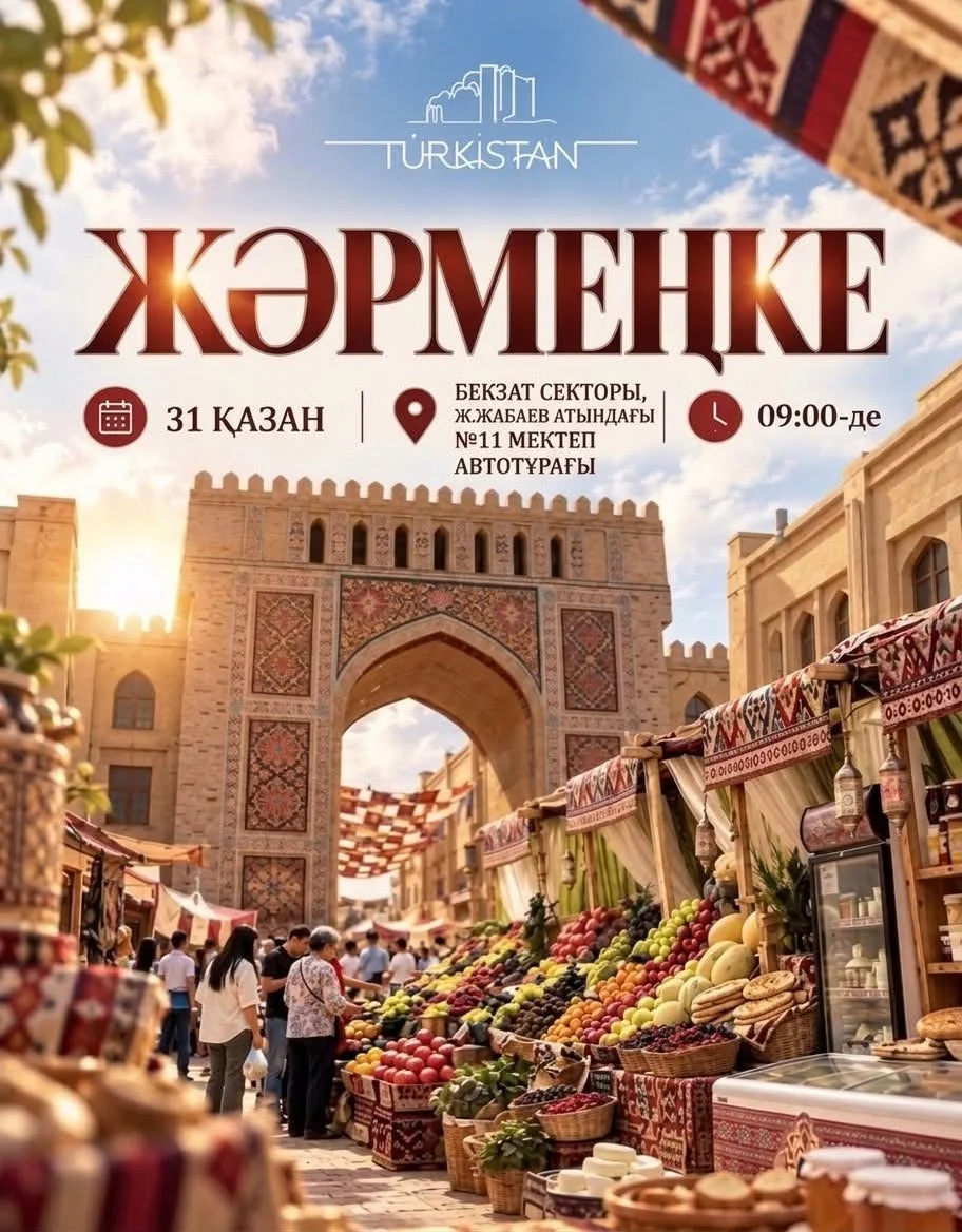 Құрметті қала тұрғындары!