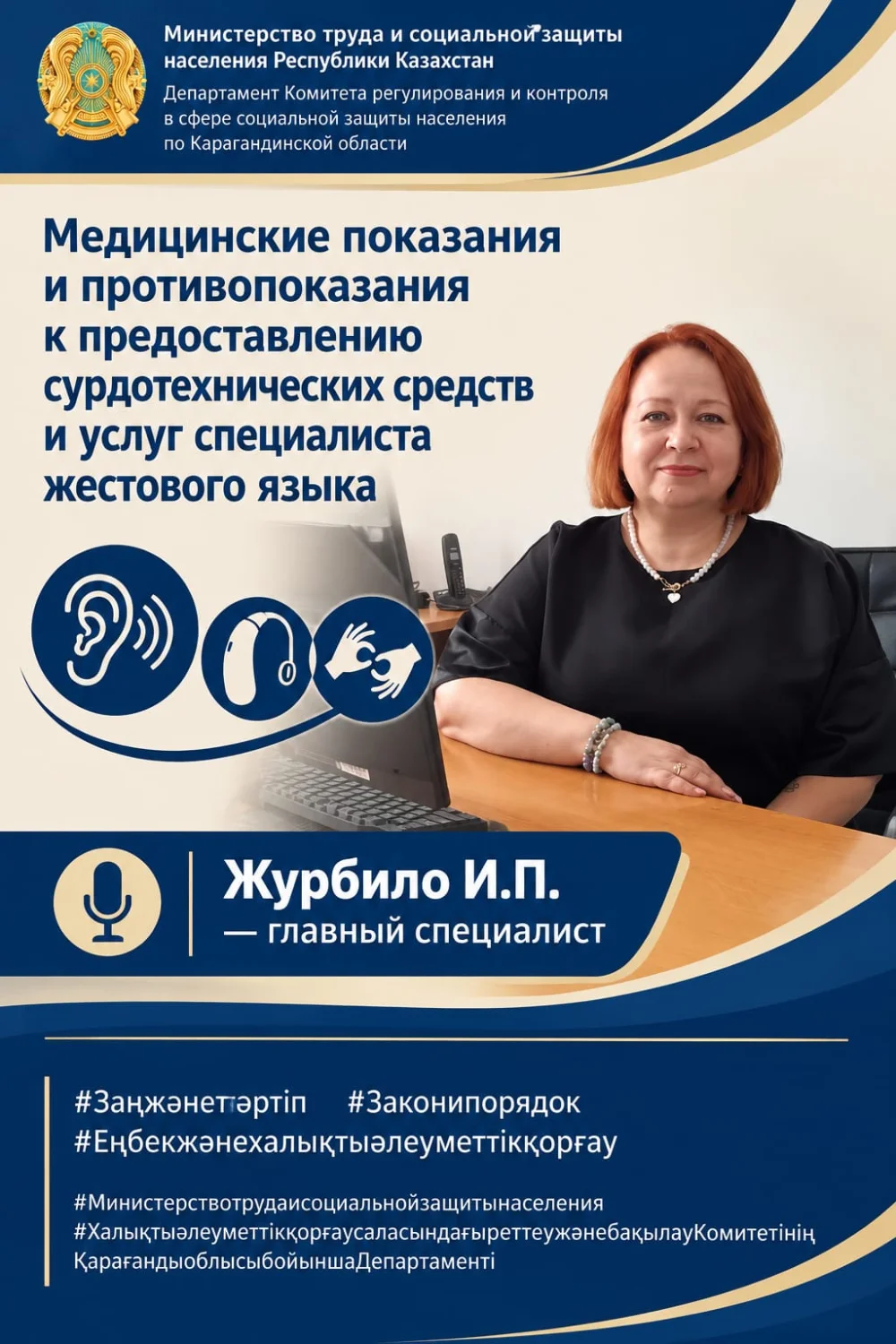 Есту қабілетін қолдайтын құрылғылармен және ым тілі аудармашысы қызметтерімен қамтамасыз етуге қатысты медициналық көрсетілімдер мен қарсы көрсетілімдер.