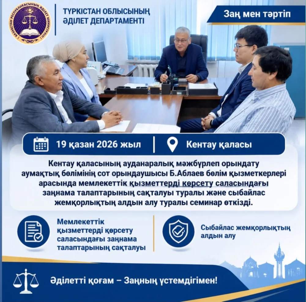 Заң мен Тәртіп