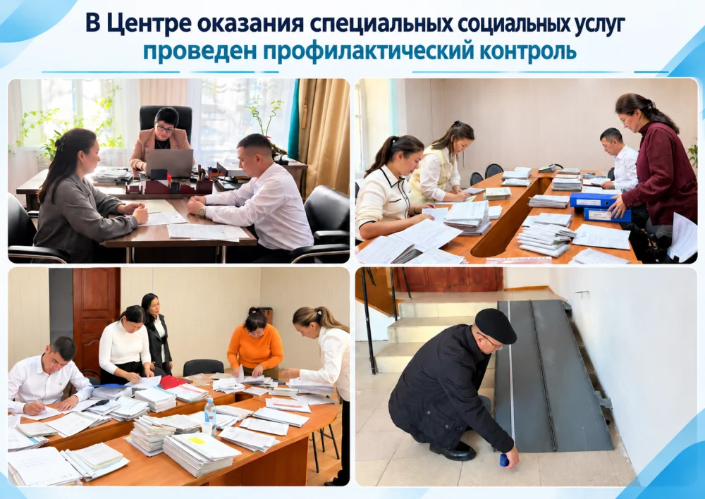 Арнаулы әлеуметтік қызметтер көрсету орталығында профилактикалық бақылау жүргізілді
