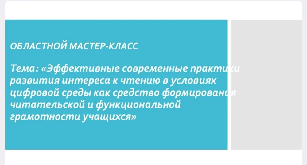 Шекарасыз оқу: мәтіннен ойлауға дейін — Фотосурет 9