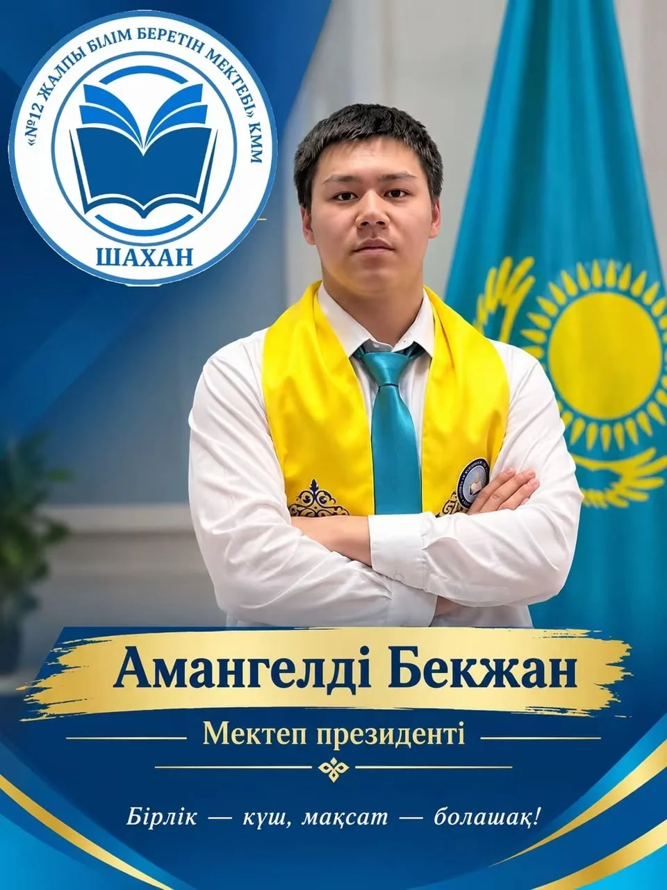 Мектептің өзін-өзі басқару президенттерін сайлау өтті — Фотосурет 16