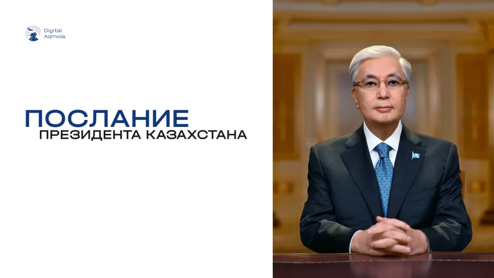 Президенттің 2026 жылғы Жолдауы