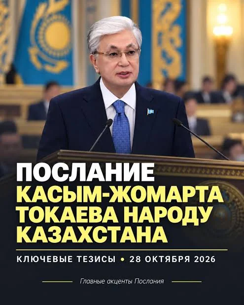 Президенттің халыққа жолдауы