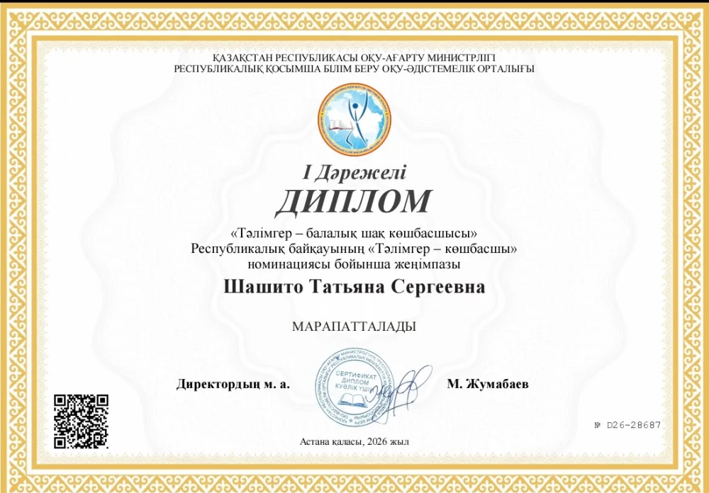 🏆 ҚҰТТЫҚТАЙМЫЗ!