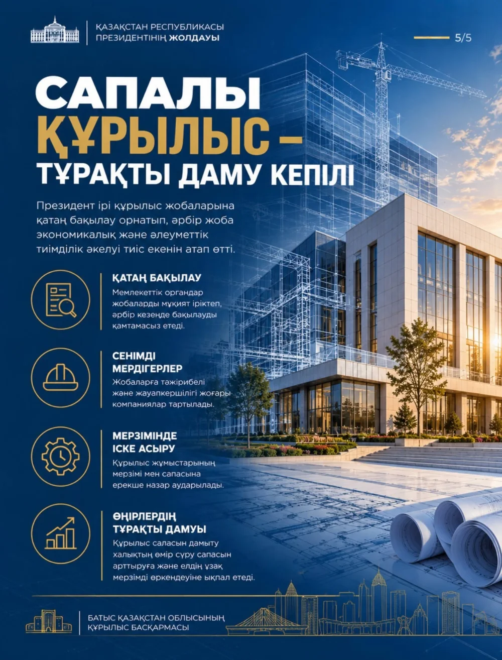 2027 ЖЫЛ - ЖАЛПЫХАЛЫҚТЫҚ АУҚЫМДЫ ҚҰРЫЛЫС ЖЫЛЫ — Фотосурет 5