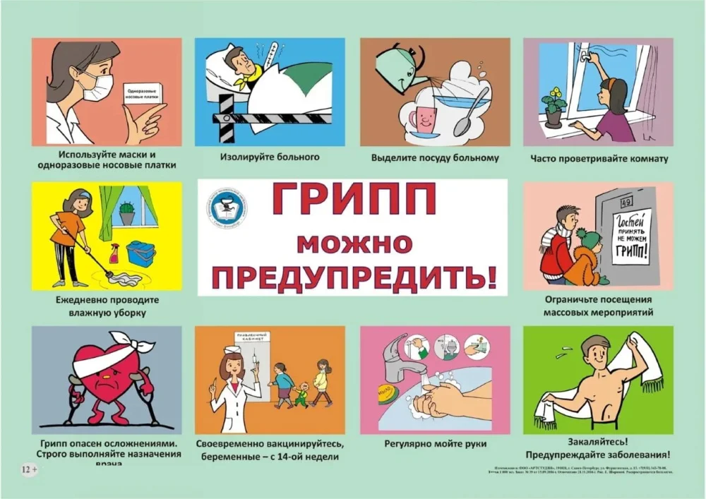 Жедел респираторлық вирустық инфекциялардың (ЖРВИ) және тұмаудың алдын алу