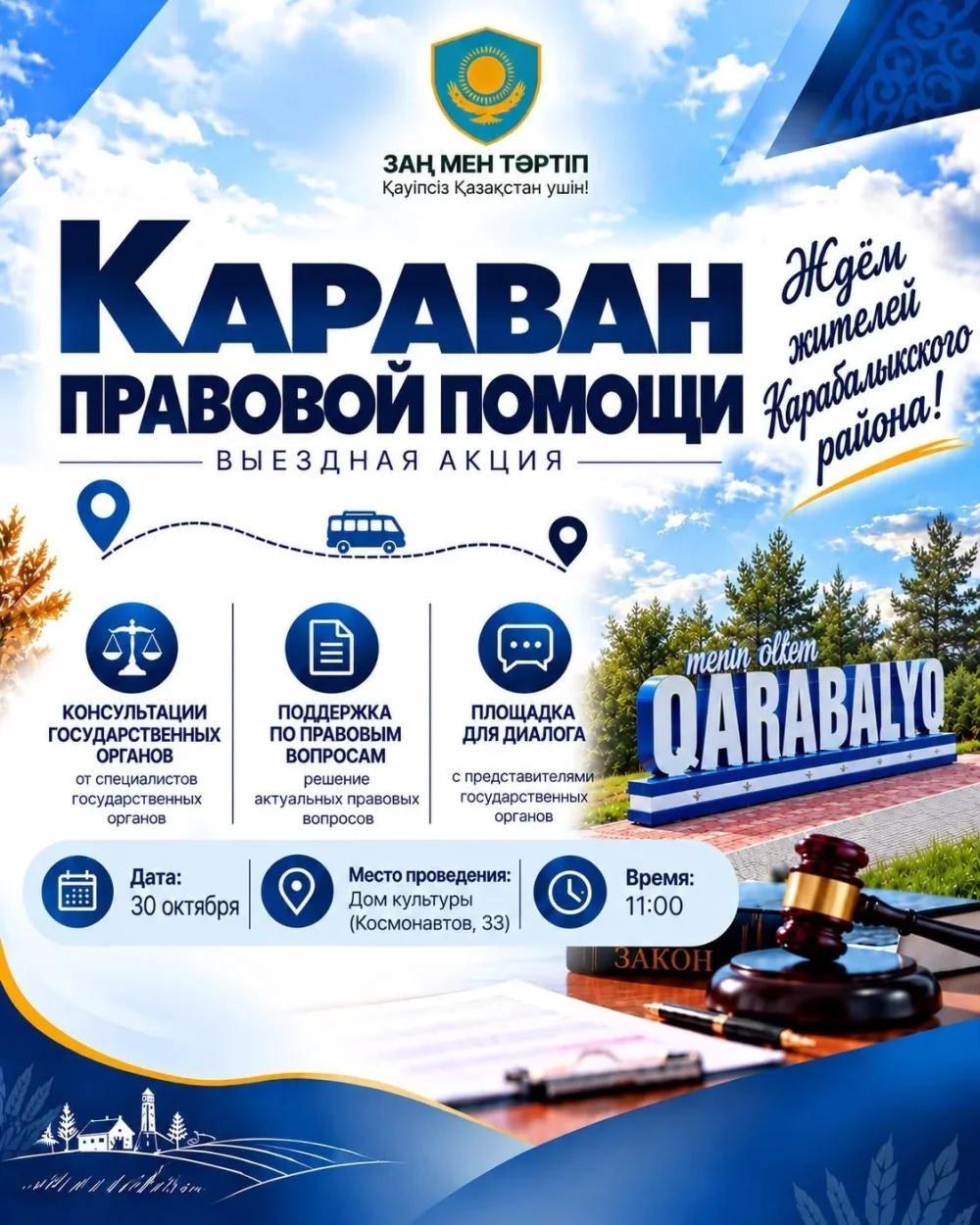 "Құқықтық көмек керуені" жылжымалы акциясы
