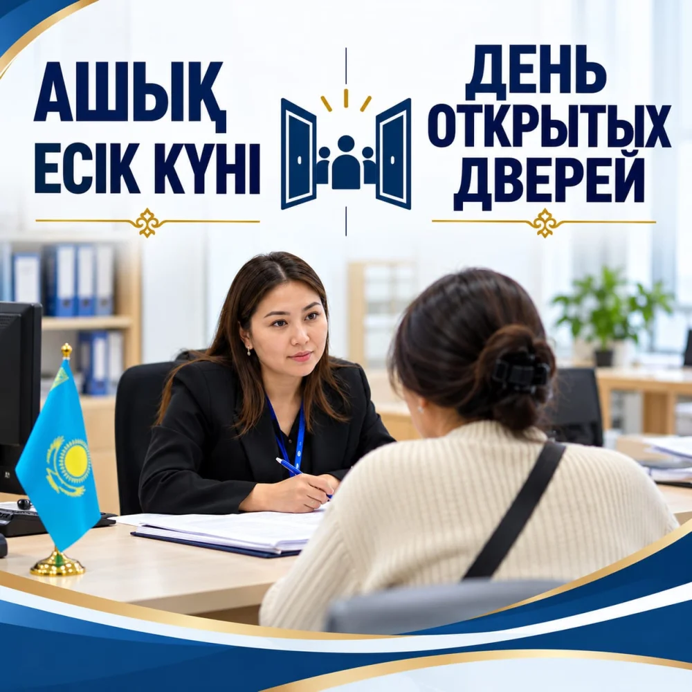 28 ҚАЗАН – АШЫҚ ЕСІК КҮНІ ӨТКІЗІЛДІ — Фотосурет 1