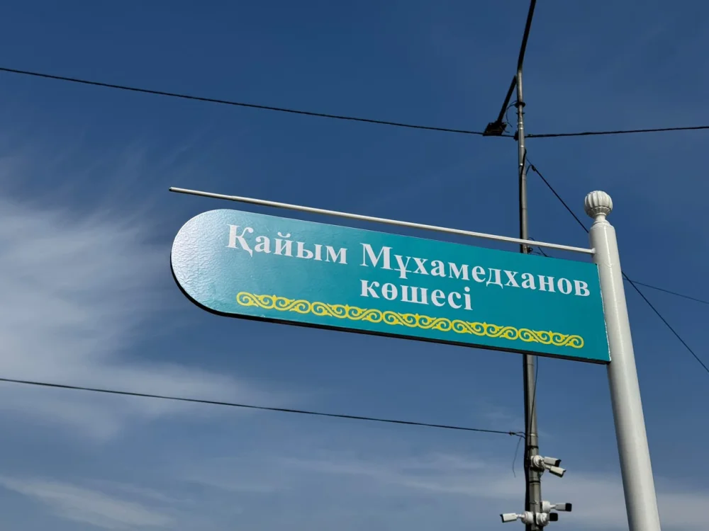 Алматыда Қайым Мұхамедхановтың 110 жылдығына орай ғалымның есімі ұлықталды — Фотосурет 12