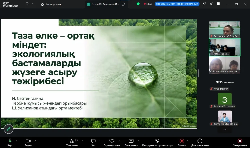 «Адал азамат» және «Заң мен тәртіп» бағдарламаларын іске асыру» тақырыбында облыстық онлайн-семинар — Фотосурет 3