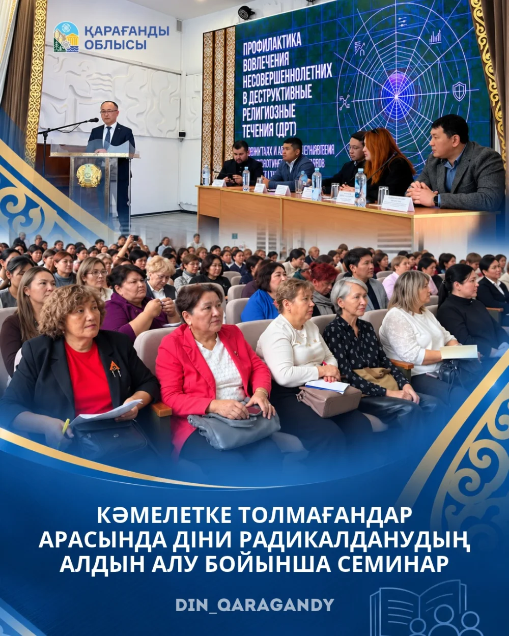Қарағанды облысында кәмелетке толмағандар арасында діни радикалданудың алдын алу жұмыстары жалғасуда