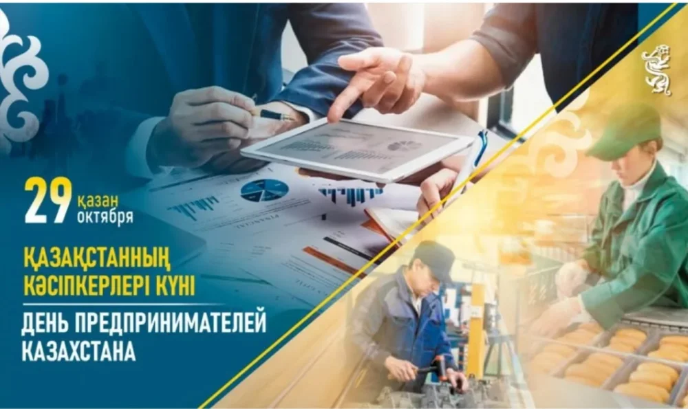 Қазақстан Республикасындағы Кәсіпкерлер күніне орай Атбасар ауданы әкімінің құттықтауы.