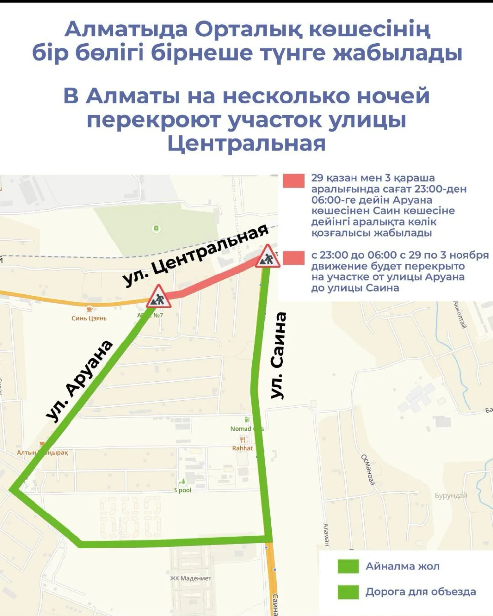 Алматыда Орталық көшесінің бір бөлігі бірнеше түнге жабылады