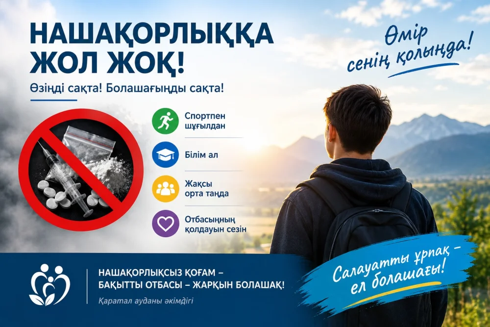 Нашақорлықтың алдын алу – қоғамның ортақ міндеті