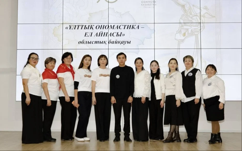 «Ұлттық ономастика – ел айнасы» атты облыстық байқауы — Фотосурет 4