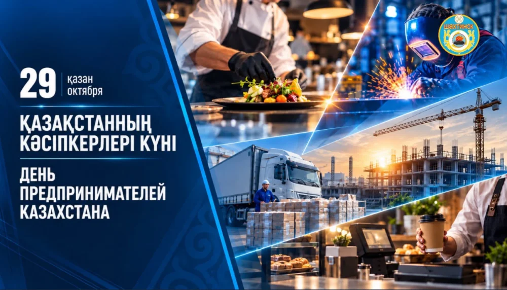 Құрметті кәсіпкерлер!