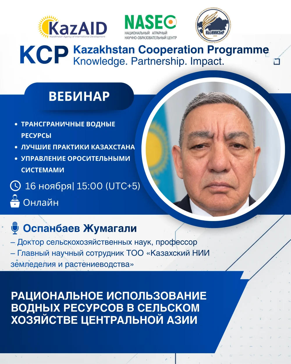 Вебинар анонсы: «Орталық Азиядағы ауыл шаруашылығында су ресурстарын ұтымды пайдалану»