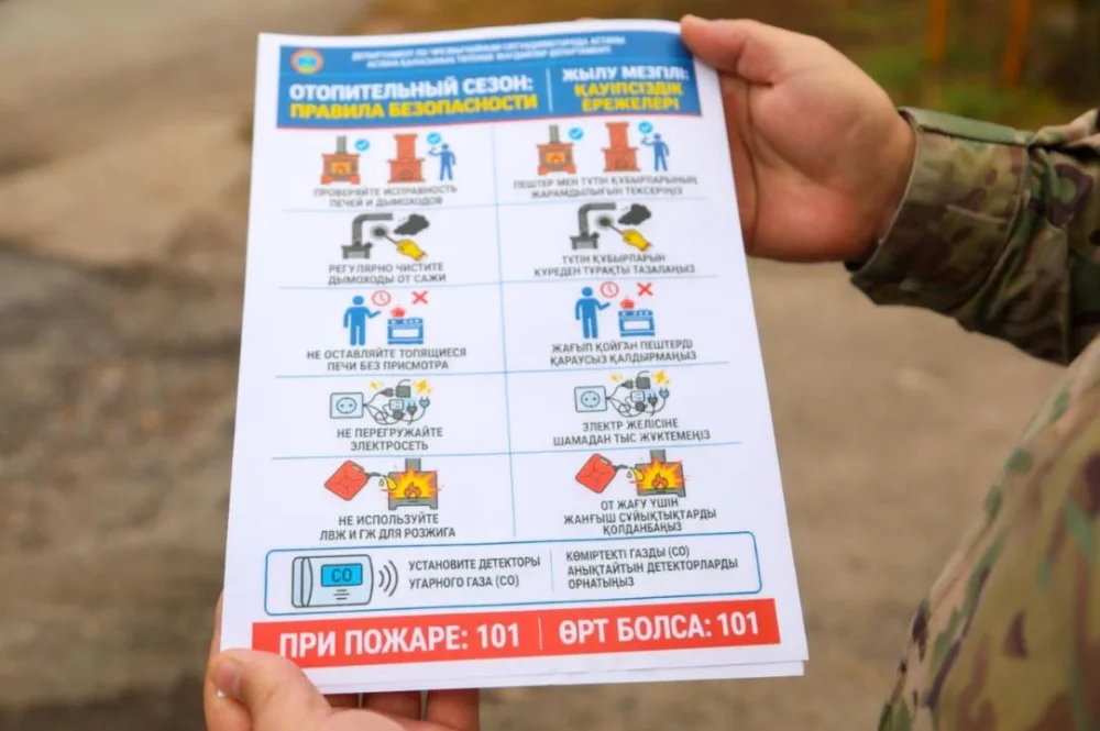 Қауіпсіздікке мән беріңіз: Астанада құтқарушылар жылу беру маусымында тұрғындарға ескерту жасады