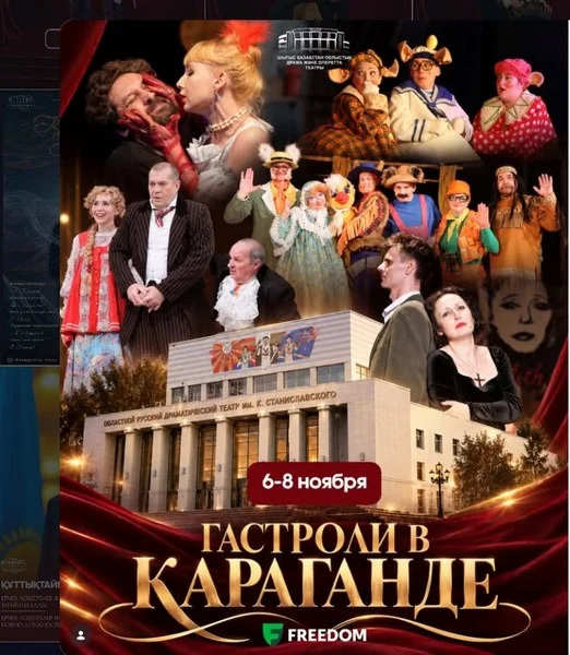 Өскемен театры Қарағандыға алғаш рет гастрольдік сапармен келеді