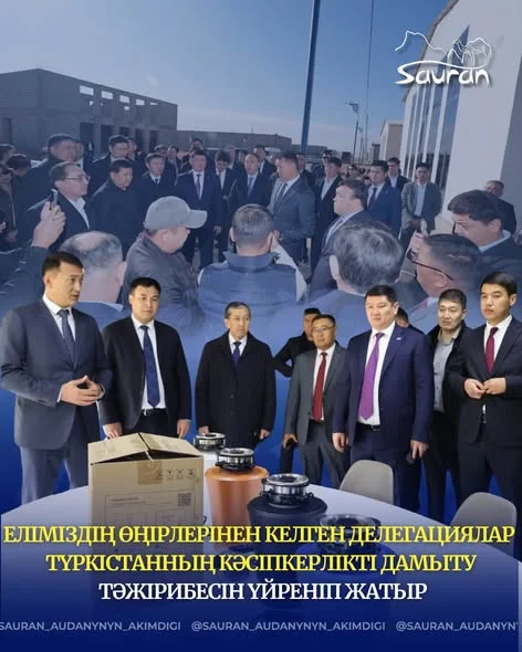 ЕЛІМІЗДІҢ ӨҢІРЛЕРІНЕН КЕЛГЕН ДЕЛЕГАЦИЯЛАР ТҮРКІСТАННЫҢ КӘСІПКЕРЛІКТІ ДАМЫТУ ТӘЖІРИБЕСІН ҮЙРЕНІП ЖАТЫР