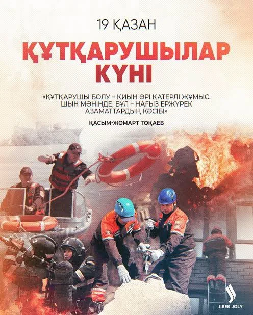 Құрметті Шардара ауданының төтенше жағдайлар саласының қызметкерлері мен ардагерлері!