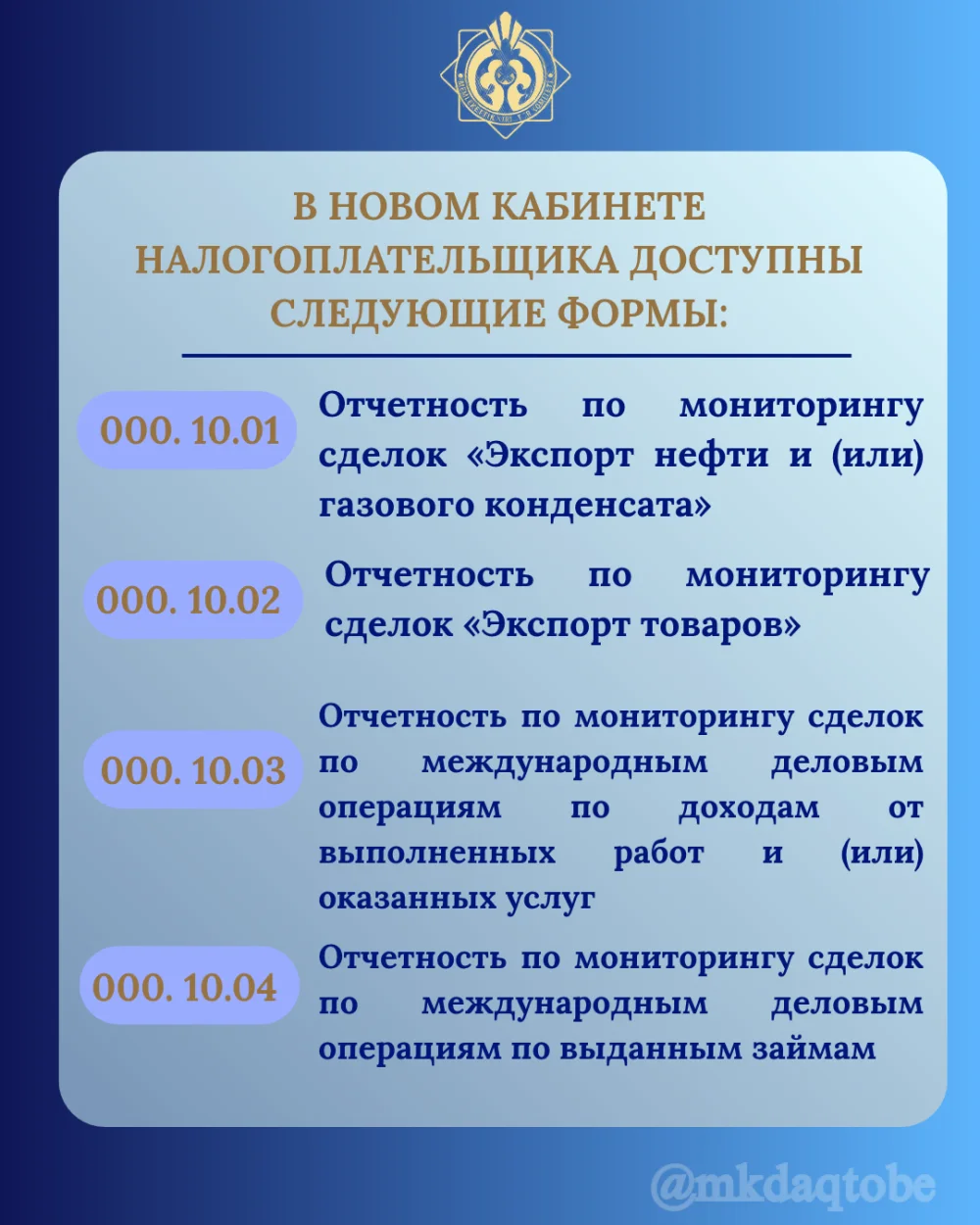 Жаңа Салық төлеушінің кабинетінде мәмілелер мониторингі бойынша есептілік нысандары жаңартылды — Фотосурет 3