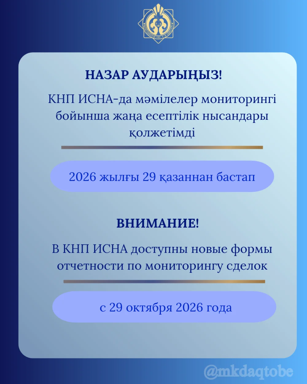 Жаңа Салық төлеушінің кабинетінде мәмілелер мониторингі бойынша есептілік нысандары жаңартылды — Фотосурет 1