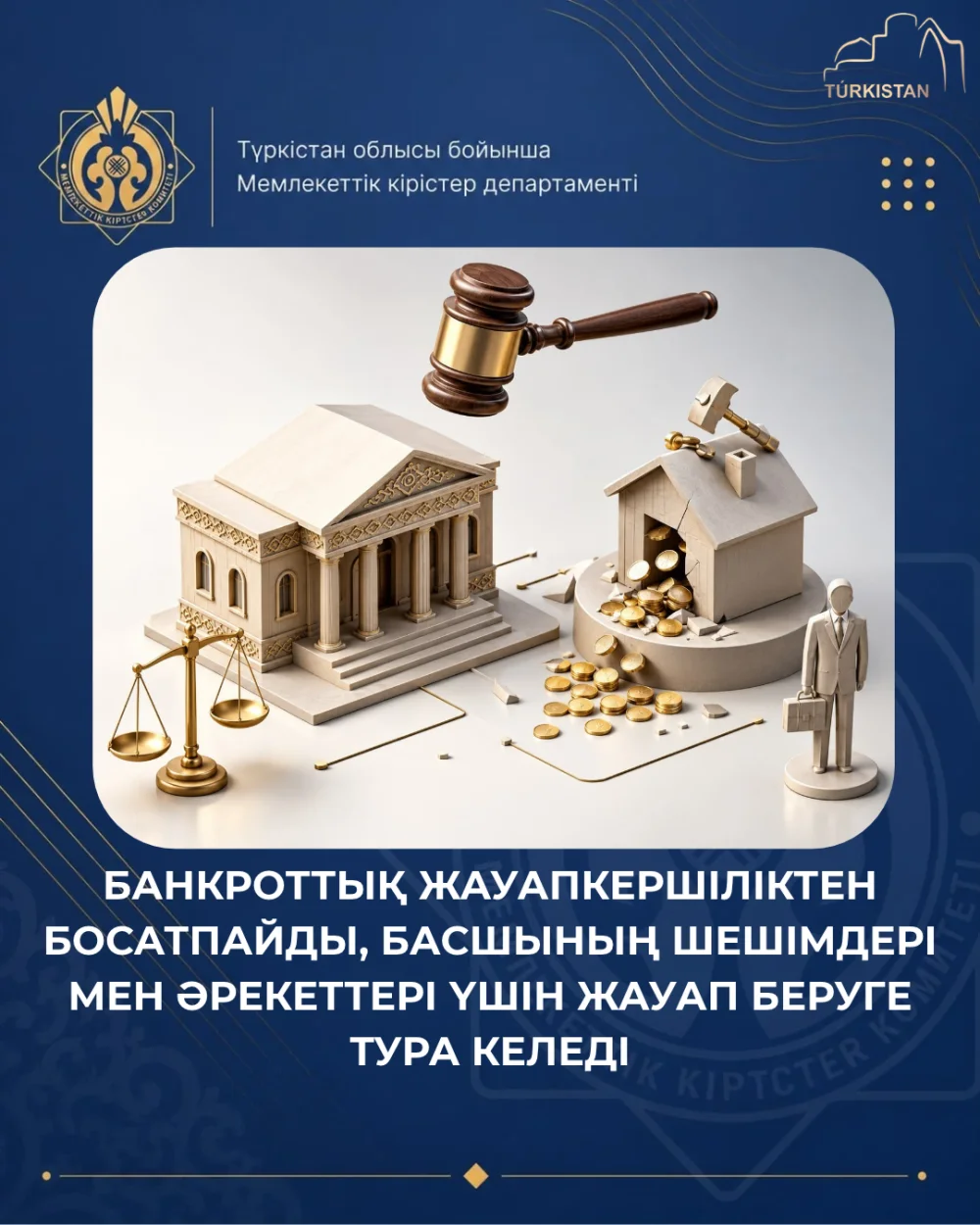БАНКРОТТЫҚ ЖАУАПКЕРШІЛІКТЕН БОСАТПАЙДЫ: КӘСІПОРЫН БАСШЫСЫ ЗАҢ АЛДЫНДА ЖАУАП БЕРЕДІ