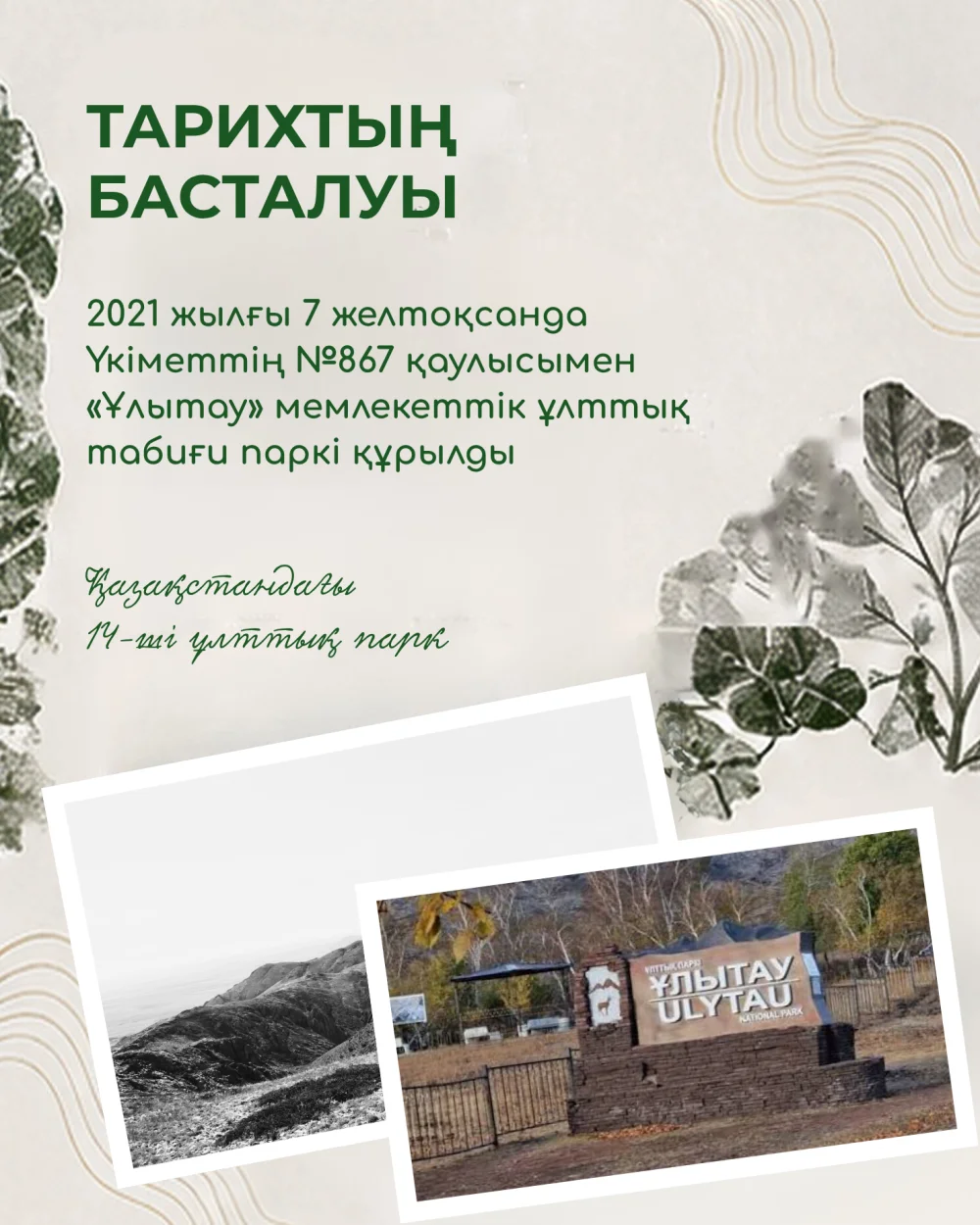 5 жыл. 5 белес. Бір Ұлытау! — Фотосурет 2