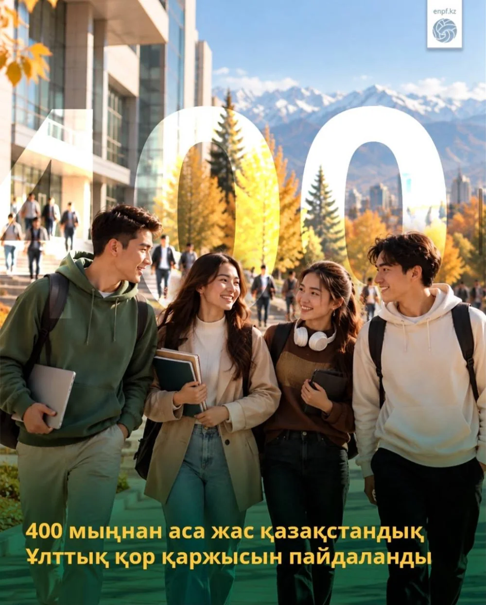 400 мыңнан аса жас қазақстандық Ұлттық қор қаржысын пайдаланды