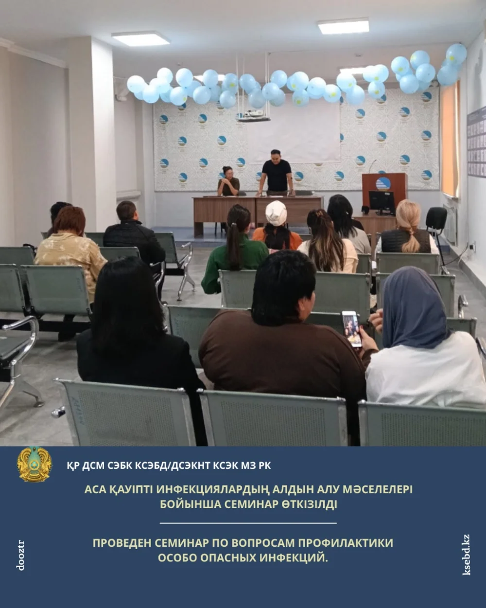 Аса қауіпті инфекциялардың алдын алу мәселелері бойынша семинар өткізілді — Фотосурет 1