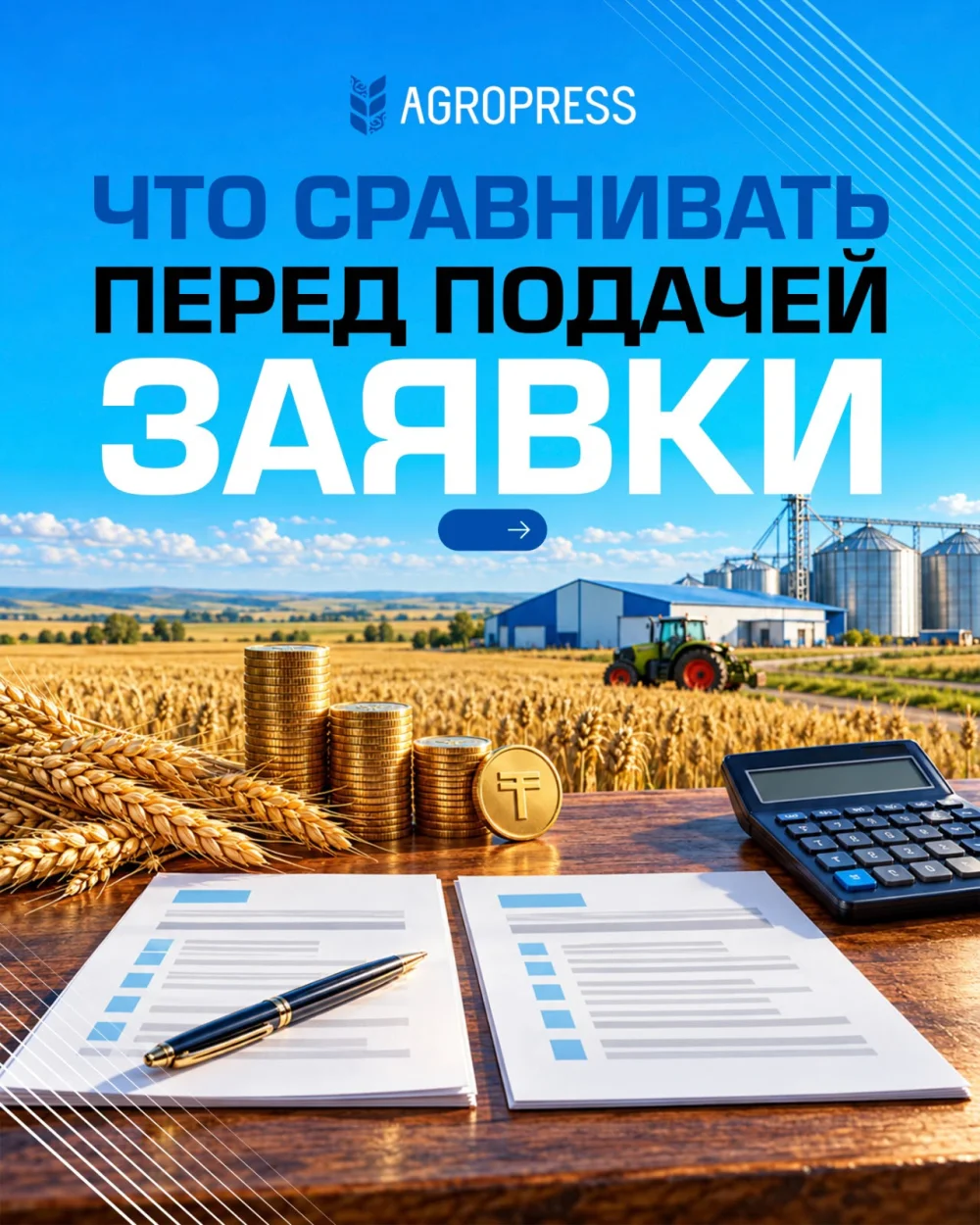 Агробизнеске қандай қаржыландыру бағдарламалары қолжетімді? — Фотосурет 12