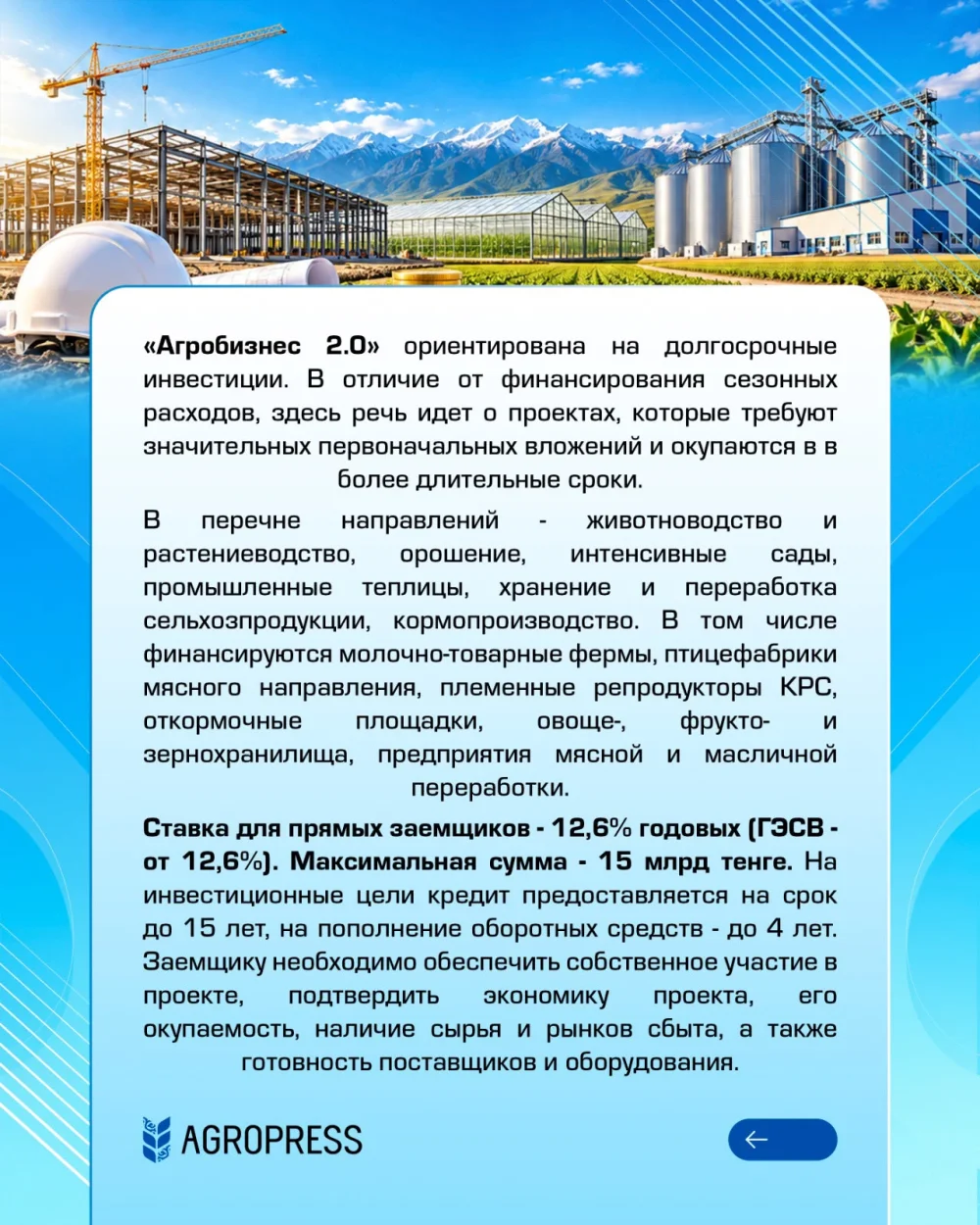 Агробизнеске қандай қаржыландыру бағдарламалары қолжетімді? — Фотосурет 9