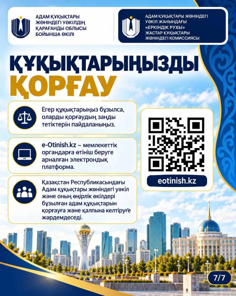 «Адал азамат» - заңға бағыну, адалдық, жеке жауапкершілік және адам құқықтарын құрметтеу қағидаттарына негізделген ұстаным. Ол адалдық, әділдік және қоғам алдындағы жауапкершілік құндылықтарын біріктіреді — Фотосурет 9