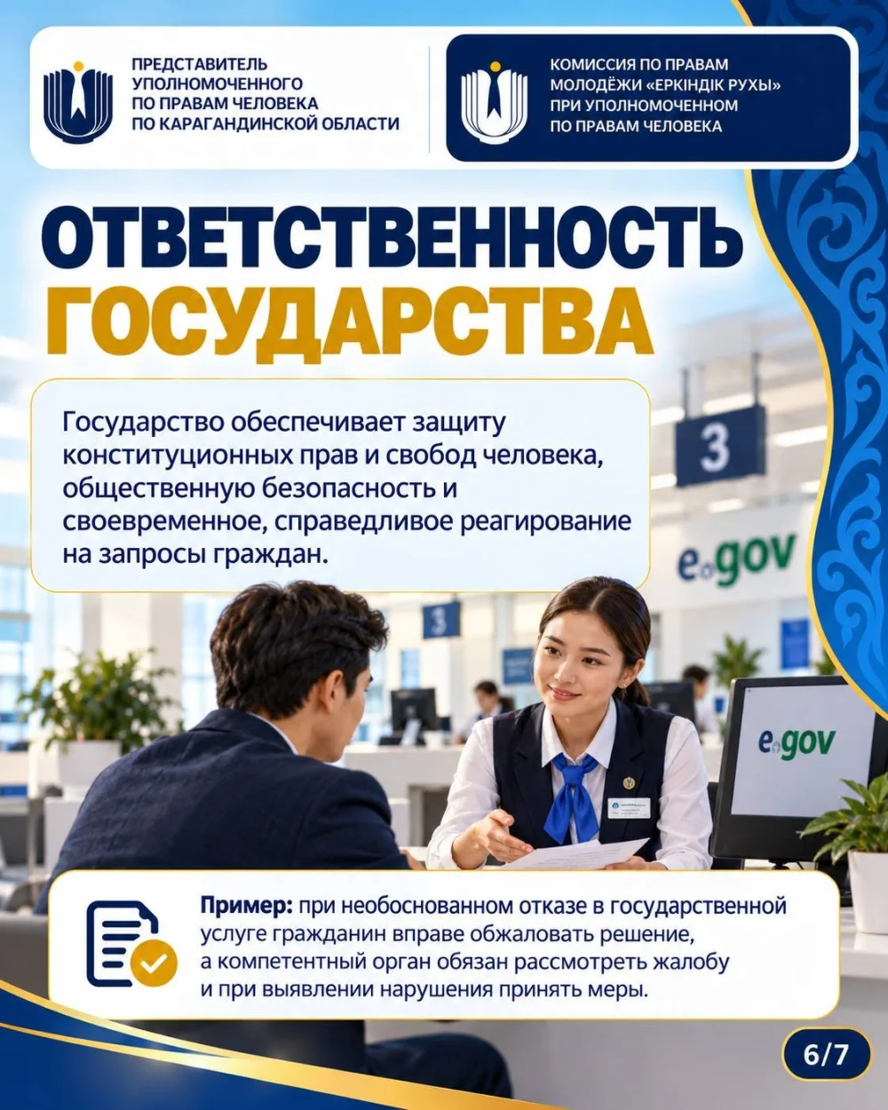 «Адал азамат» - заңға бағыну, адалдық, жеке жауапкершілік және адам құқықтарын құрметтеу қағидаттарына негізделген ұстаным. Ол адалдық, әділдік және қоғам алдындағы жауапкершілік құндылықтарын біріктіреді — Фотосурет 3