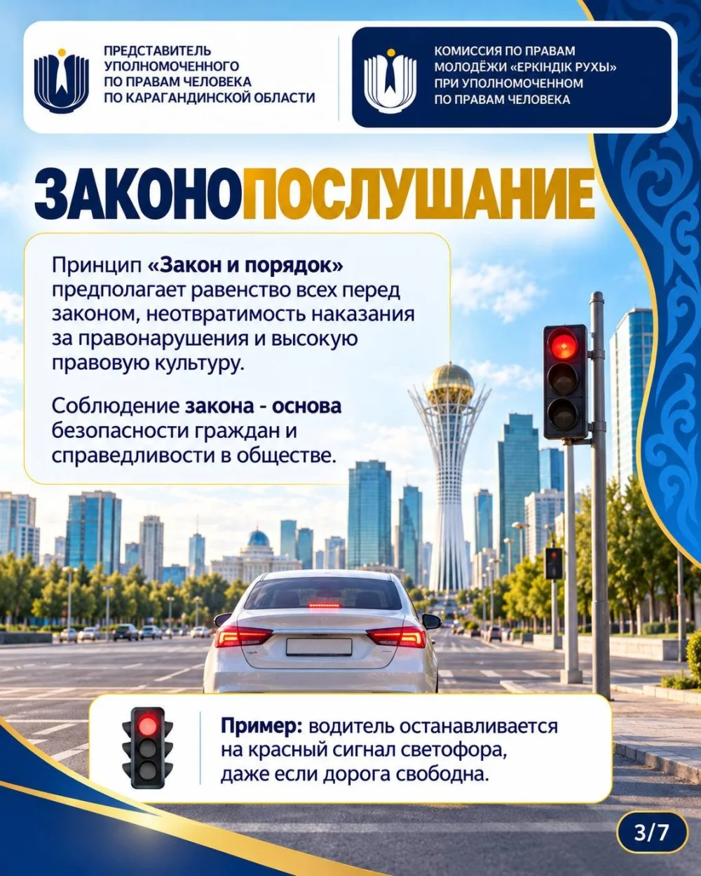 «Адал азамат» - заңға бағыну, адалдық, жеке жауапкершілік және адам құқықтарын құрметтеу қағидаттарына негізделген ұстаным. Ол адалдық, әділдік және қоғам алдындағы жауапкершілік құндылықтарын біріктіреді — Фотосурет 6