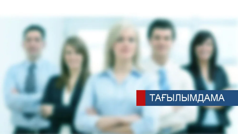 Тағылымдамадан өтуге рұқсат берілген тұлғалардың тізімі: