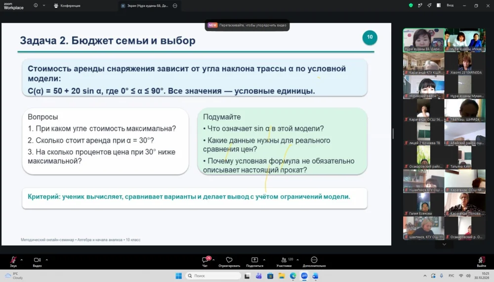 "Пәндік құзыреттілікті арттыру және нәтижеге жету әдістері" — Фотосурет 6