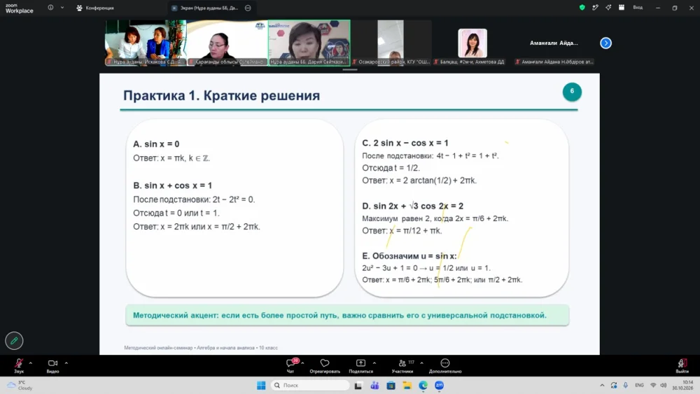 "Пәндік құзыреттілікті арттыру және нәтижеге жету әдістері" — Фотосурет 3