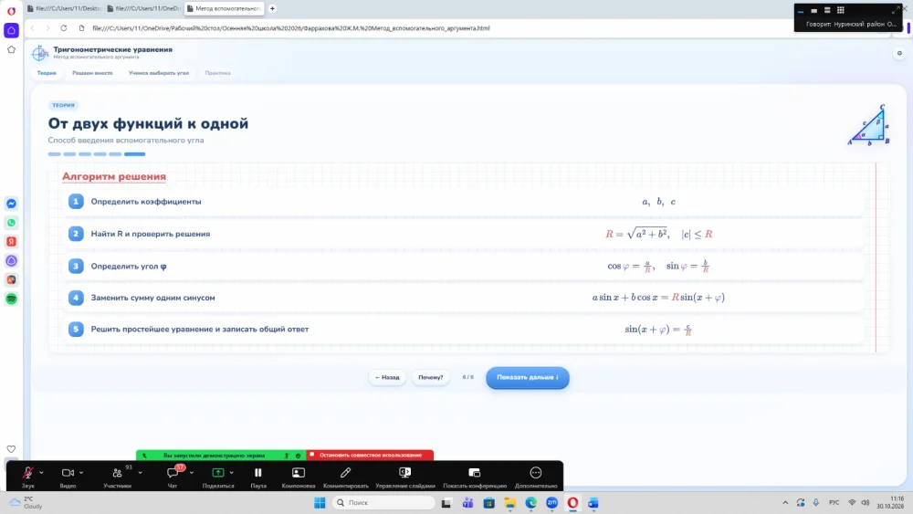 "Пәндік құзыреттілікті арттыру және нәтижеге жету әдістері" — Фотосурет 7