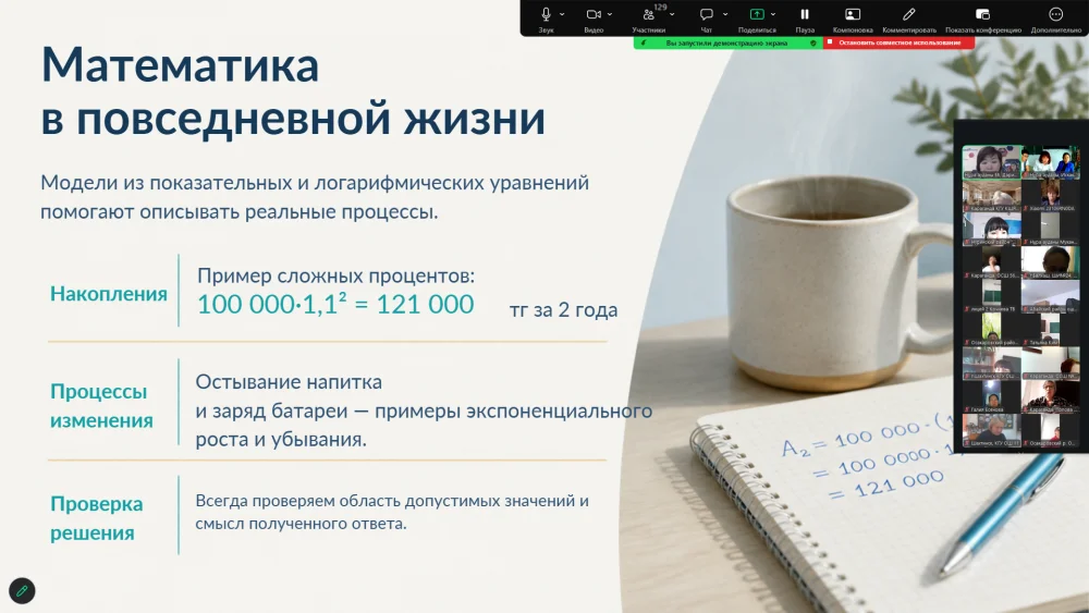 "Пәндік құзыреттілікті арттыру және нәтижеге жету әдістері" — Фотосурет 15