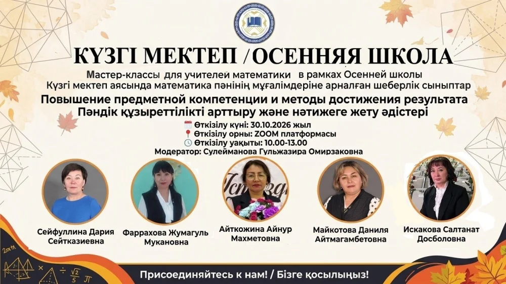 "Пәндік құзыреттілікті арттыру және нәтижеге жету әдістері" — Фотосурет 1