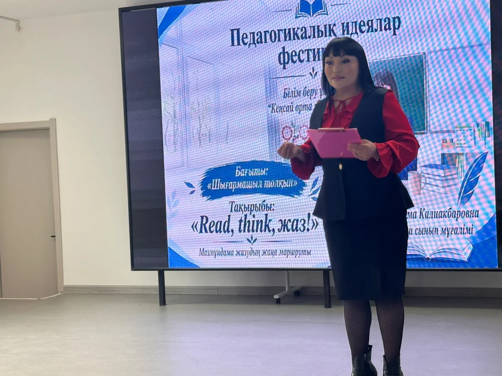 Педагогикалық идеялар фестивалі — Фотосурет 3