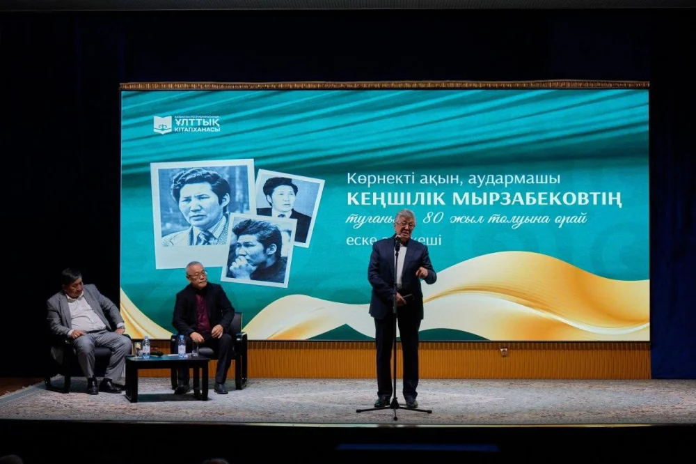Алматыда ақын Кеңшілік Мырзабековті еске алу кеші өтті — Фотосурет 1