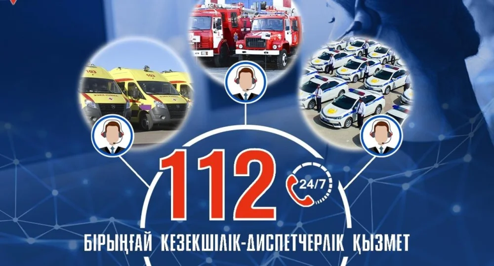 Қоңыраудан көмекке дейін: Қазақстан ТЖМ 112 қызметі қалай жұмыс істейді