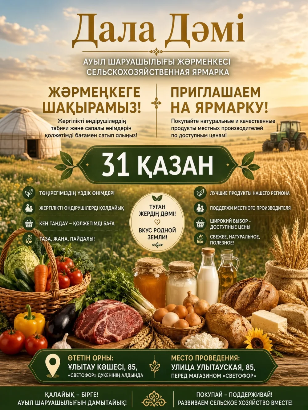 Сәтбаевта «Дала дәмі» ауыл шаруашылығы жәрмеңкесі өтеді