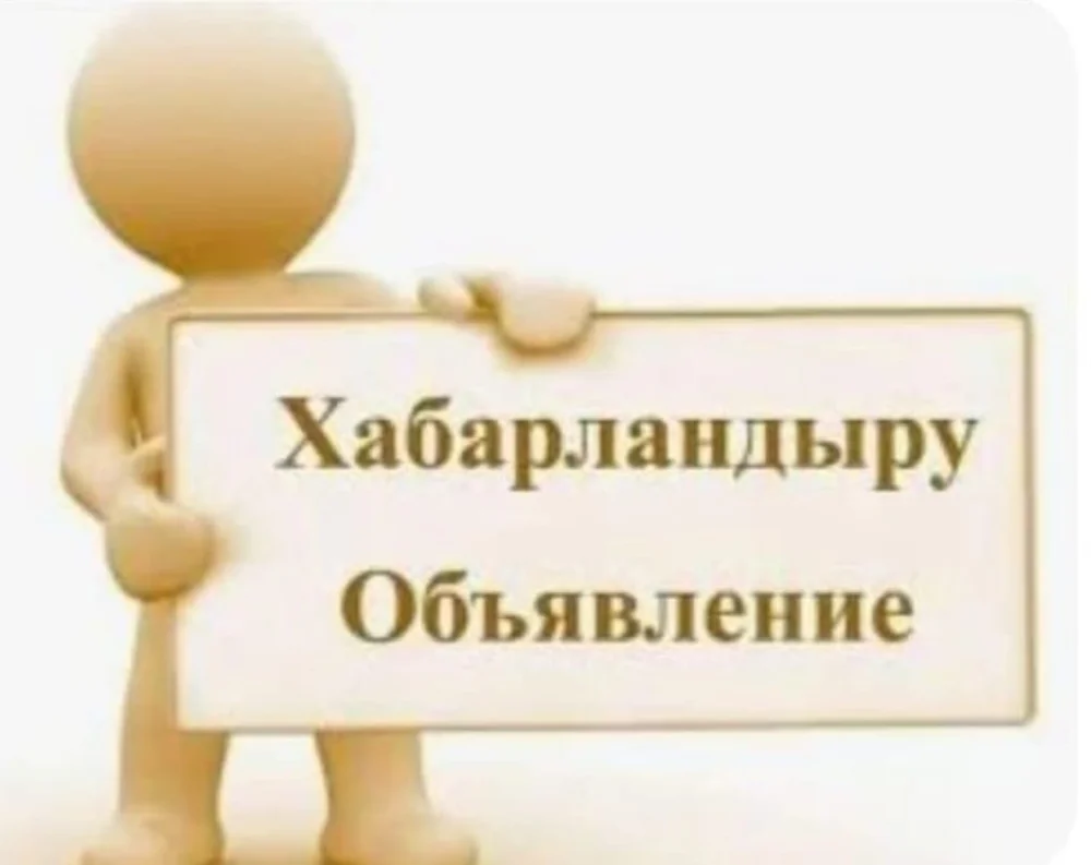 Хабарландыру